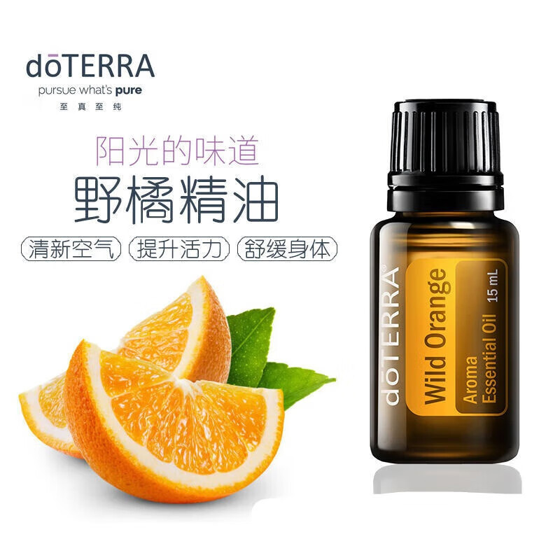 伊夏doterra多特瑞野菊精油官网野橘单方香薰按摩天然清新通用 15ml