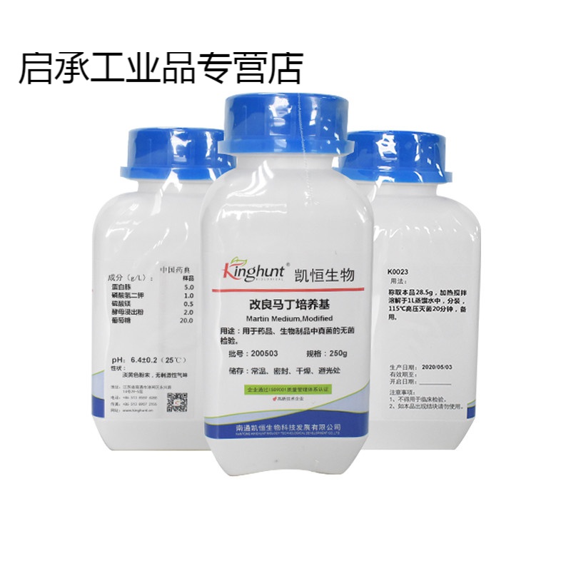 惠利得改良马丁液体培养基