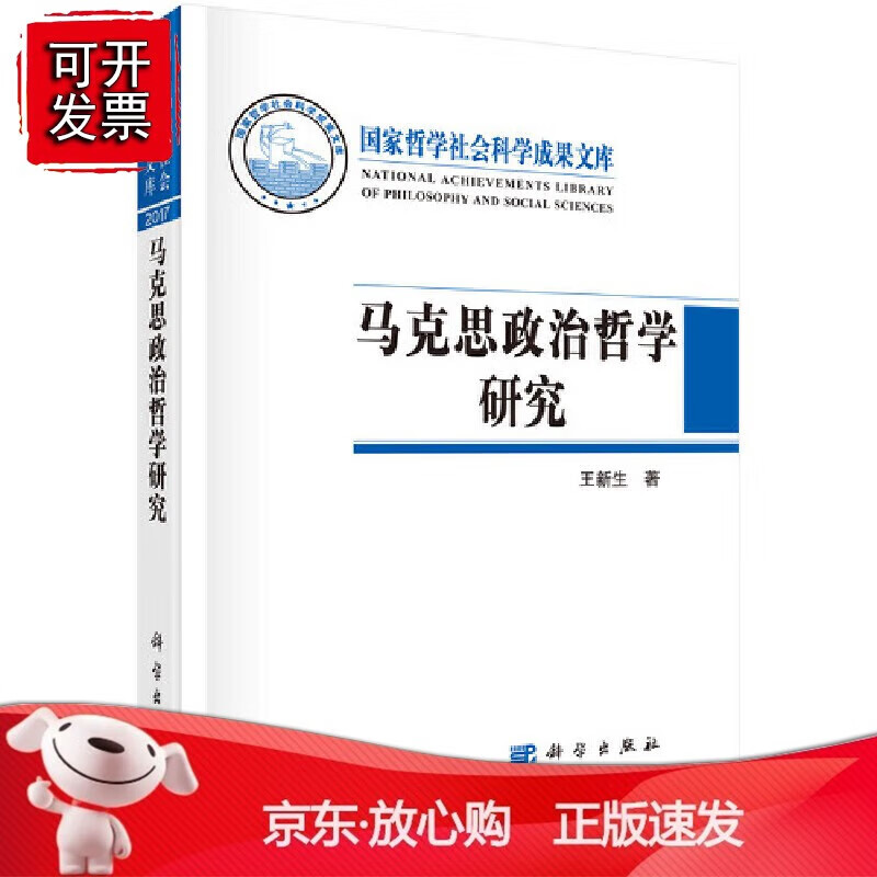 正版 马克思政治哲学研究