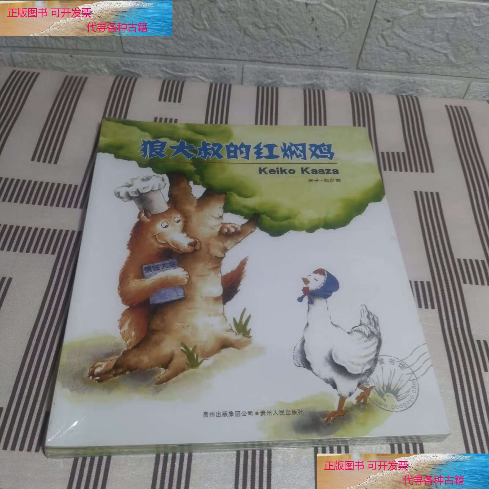 【二手书9成新】庆子绘本(全4册):蒲公英系列绘本 /庆子·凯萨兹