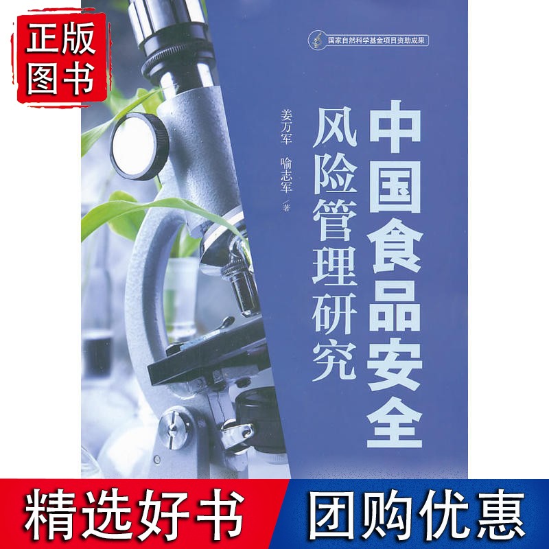 【速发】中国食品安全风险管理研究