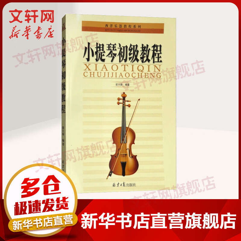 小提琴初级教程 epub格式下载