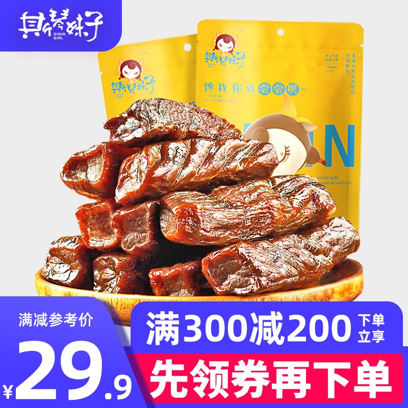 【满300减200】斯琴妹子内蒙古风干牛肉干250g 手撕牛肉条散装休闲零食小吃特产 香辣味