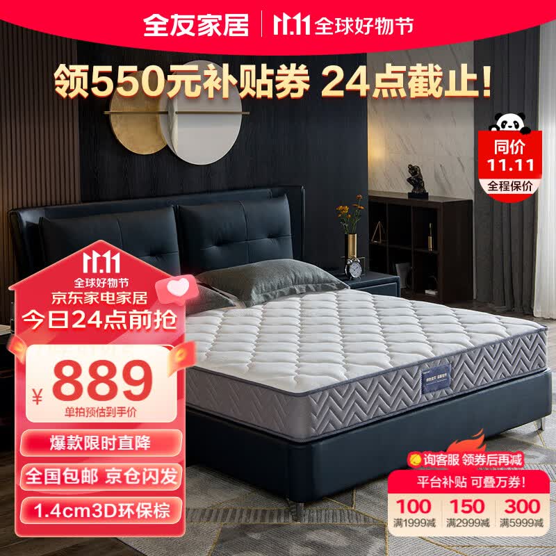 全友家居 3D环保椰棕弹簧床垫硬偏硬 双人床棕垫厚床垫105190-2使用感如何?