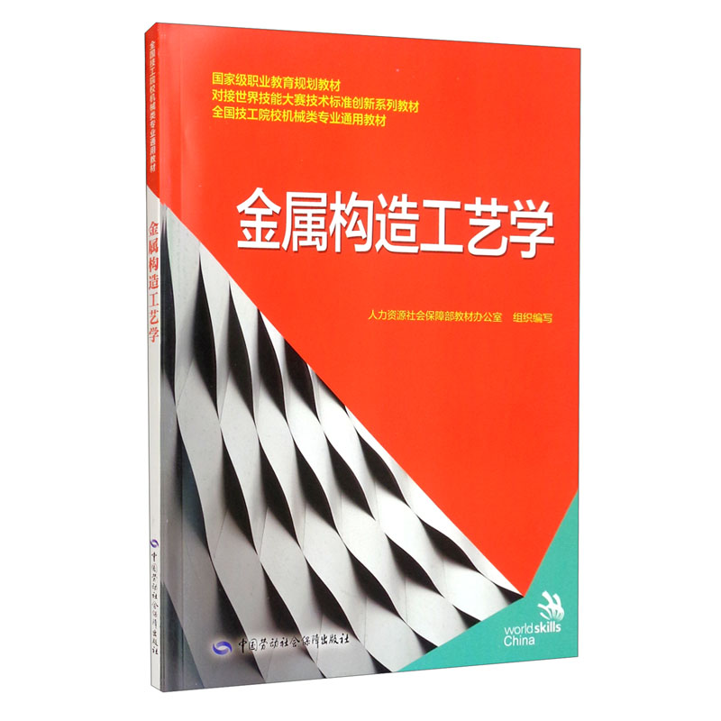 金属构造工艺学