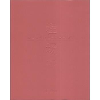 在场:第二届中国油画双年展【正版图书】