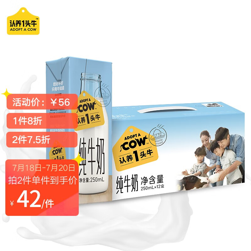 认养一头牛 全脂纯牛奶 250ml*12盒*1箱儿童学生成人营养早餐纯奶整箱 原味 送礼佳选