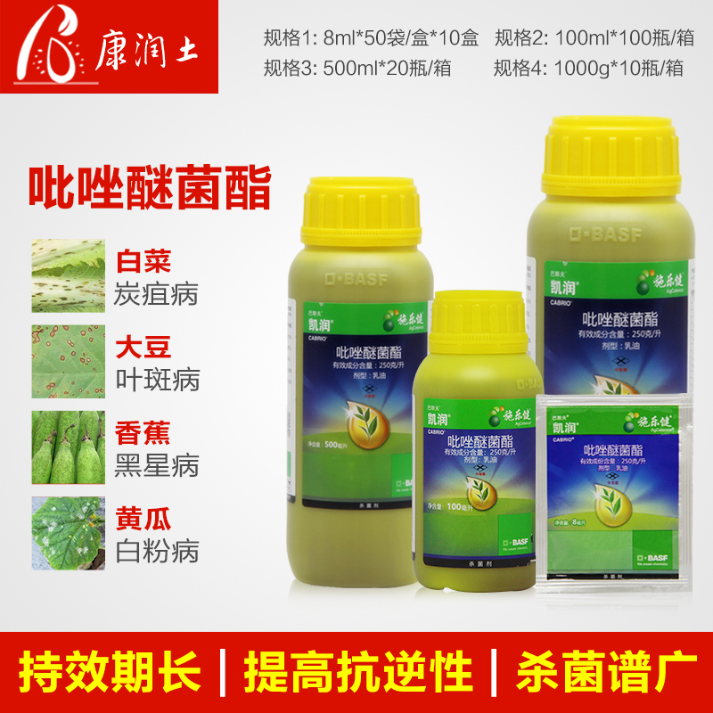 巴斯夫凯润 吡唑醚菌酯嘧菌脂 蔬菜霜霉病白粉叶斑炭疽病杀菌剂农药 8