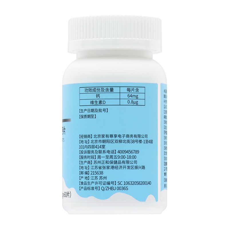 新葆高点子牌羊乳维D钙片全年龄段骨骼健康营养保健品补钙补维生素D 1瓶60片