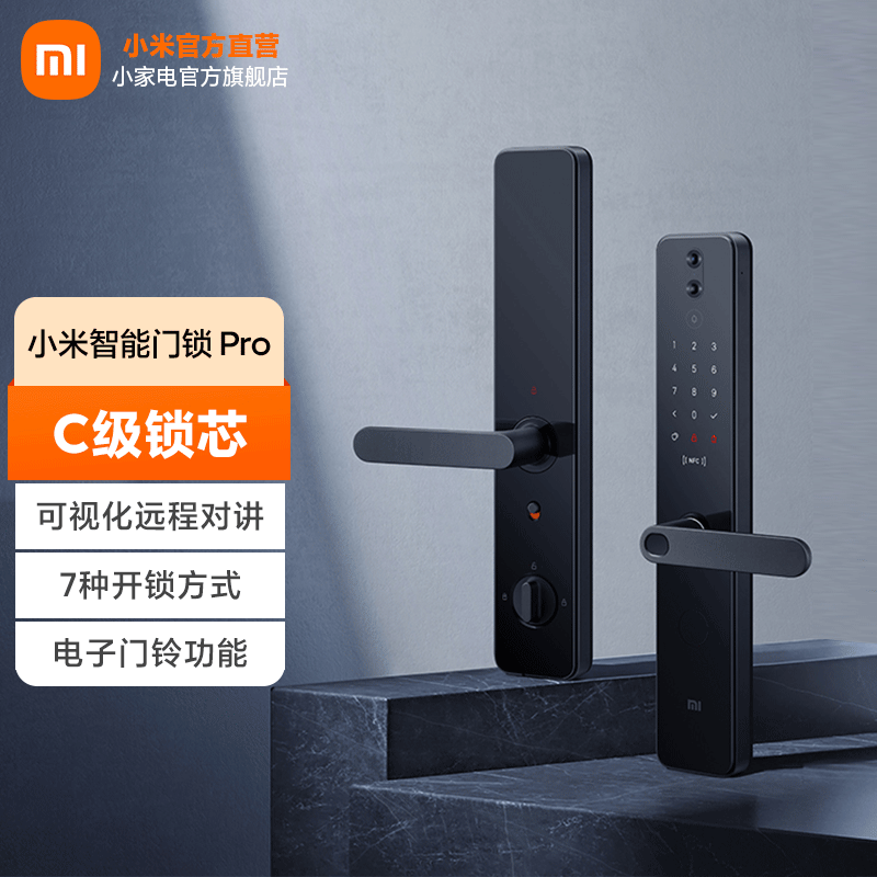 小米(MI) 智能门锁Pro 猫眼功能可视对讲 C级锁芯 指纹锁电子锁密码锁 小米智能门锁 Pro