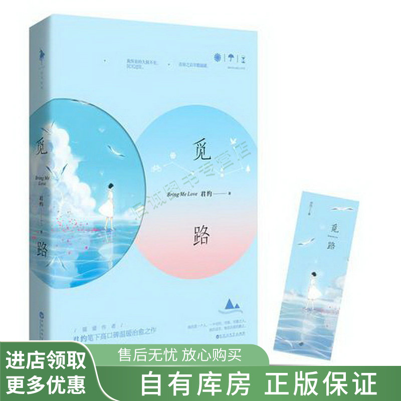 觅路【稀缺图书,放心购买】