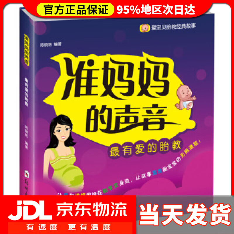 准妈妈的声音 陈晓艳 著 郑州大学出版社