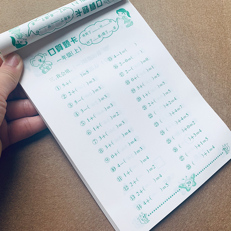 2019新版人教版一年级口算题上册小学生1年级上学期同步口算题卡一
