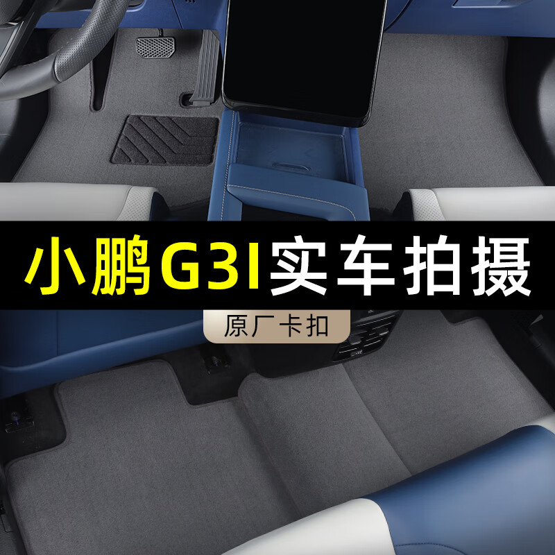 窝车小鹏p7脚垫小鹏p5脚垫G3I Mona M03 小鹏G6 G9专用原厂汽车脚垫地 经典黑-【薄款6毫米-雪妮丝】 小鹏Mona M03