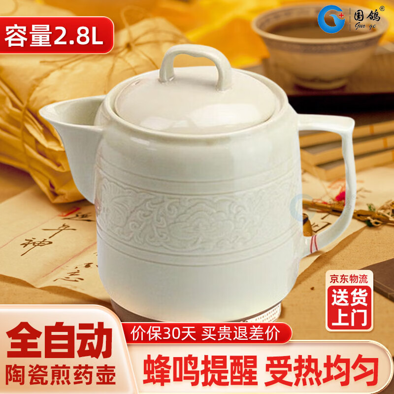 山佳全自动熬药陶瓷煎药锅中药锅陶瓷中药罐炖药锅炖肉煲熬中药瓷砂锅 陶瓷煎药壶808A【2.8L】