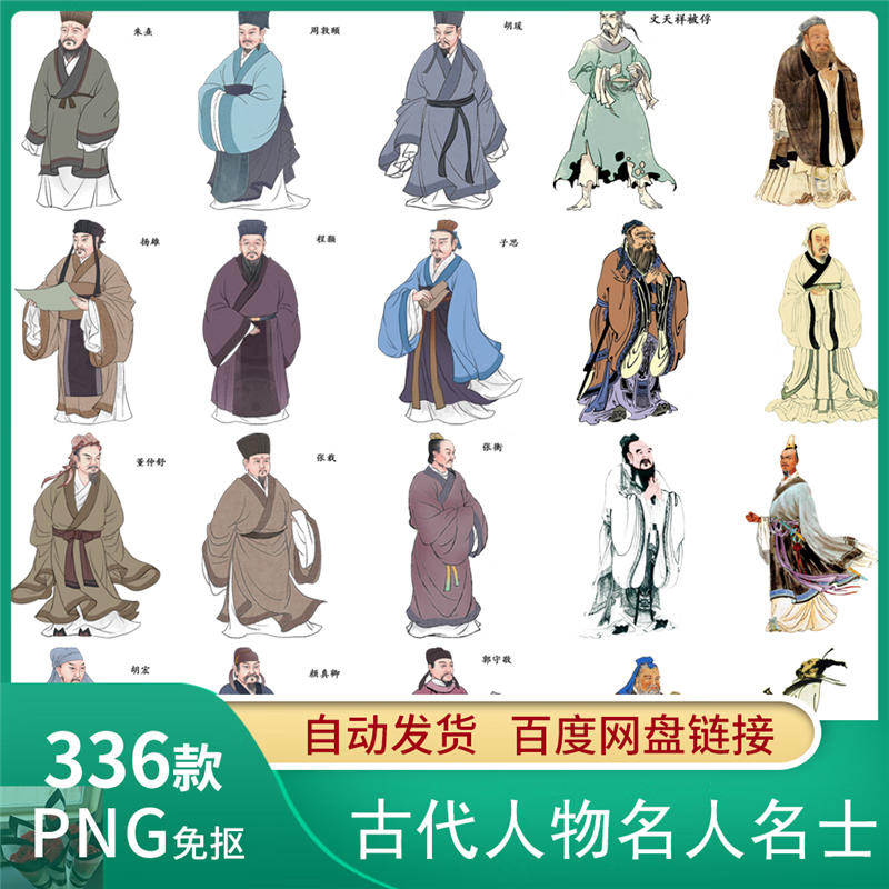 精选古代名人名医名士诗人人物png免抠ps设计素材人物图插画 标准