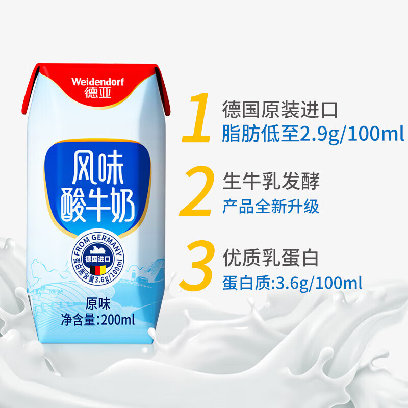 德国进口原味酸牛奶24*200ml 酸奶发酵 新旧包装随机发货 德亚酸奶200