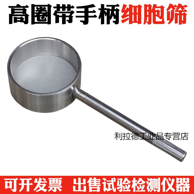 不锈钢细胞筛 高圈带手柄细胞筛 过滤网筛 实验筛80-400目 60目