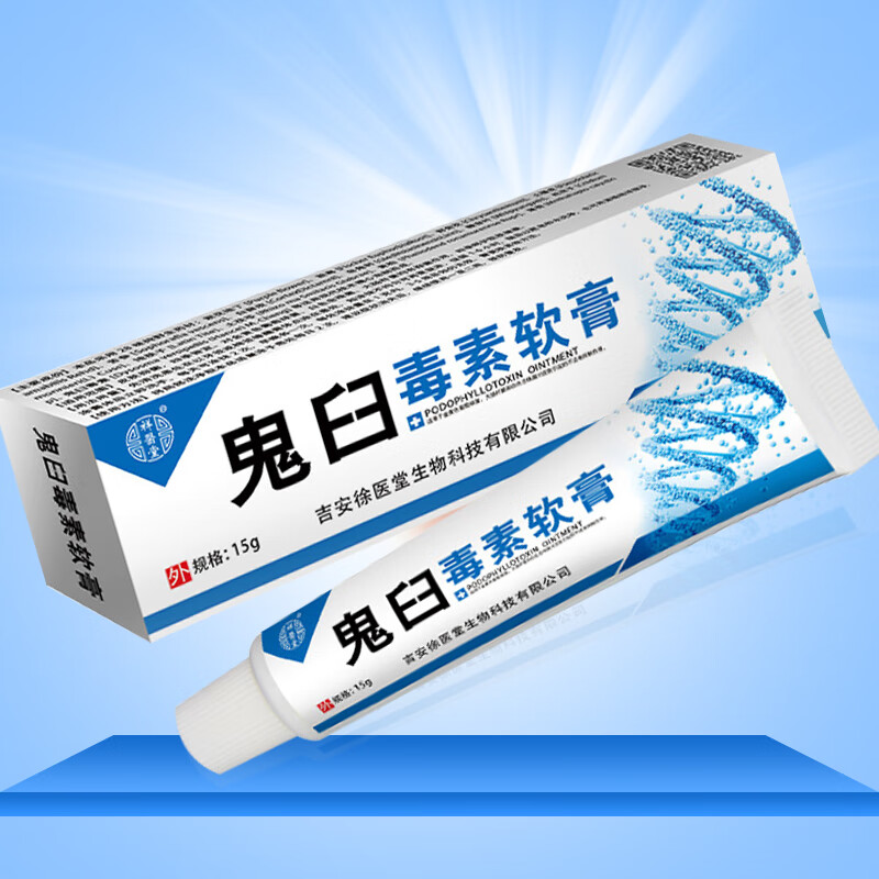 祥医堂 鬼臼毒素酊软膏乳膏外用草本克尤膏 鬼臼毒素酊软膏一支15g