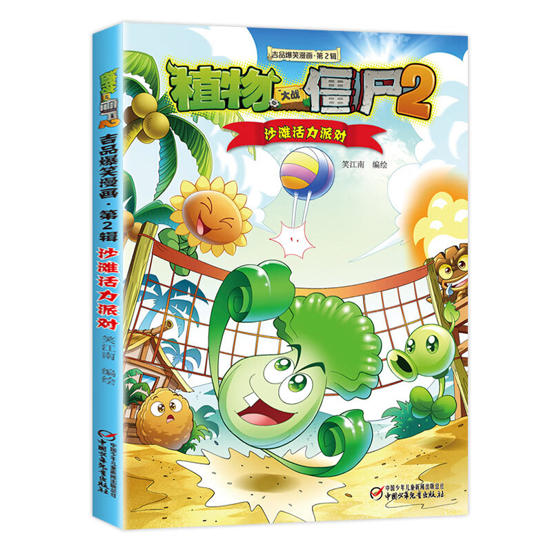 大战僵尸2 吉品爆笑全套36册生图画书绘