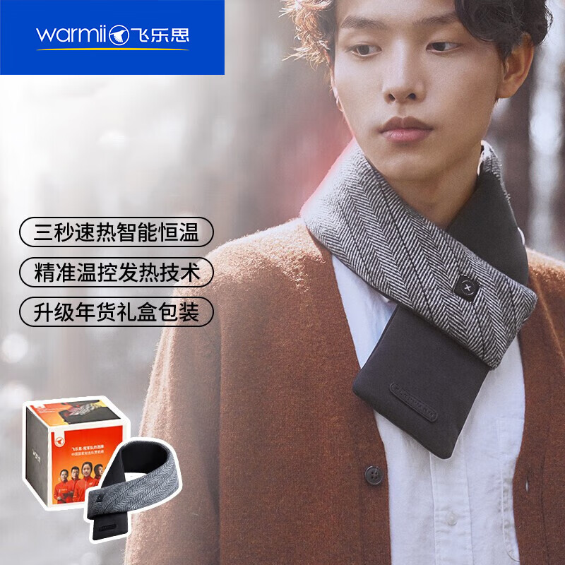 飞乐思发热围巾:价格走势,用户评价,只为给您更好的养生体验