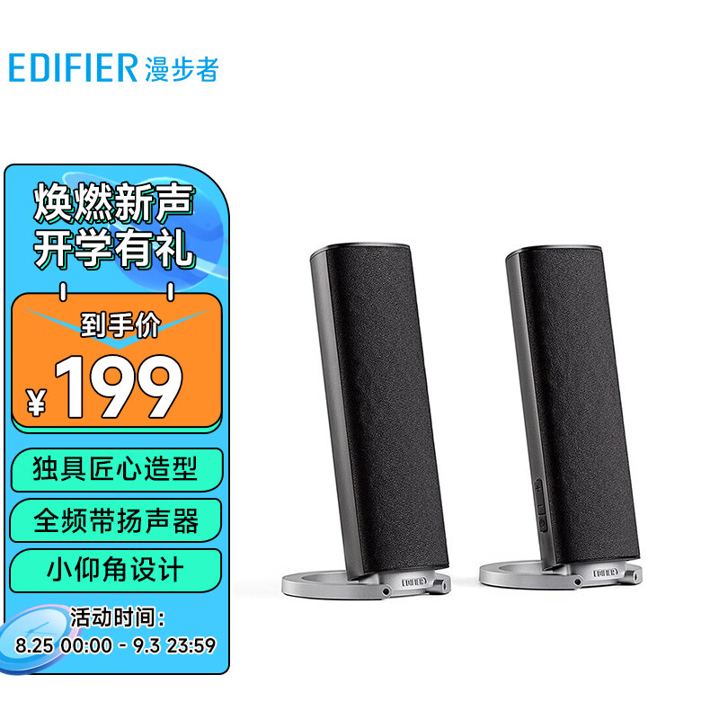漫步者（EDIFIER） R26T 2.0电脑音响音箱 台式机笔记本桌面音响 哑黑色