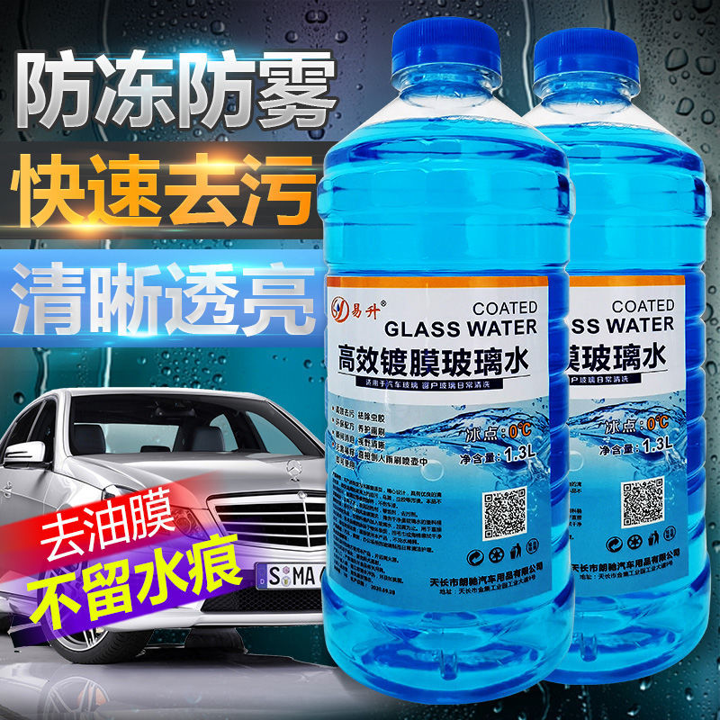 汽车用品玻璃水防冻玻璃水四季通用玻璃水雨刷清洗液 0度强力去污镀膜型(4瓶装)