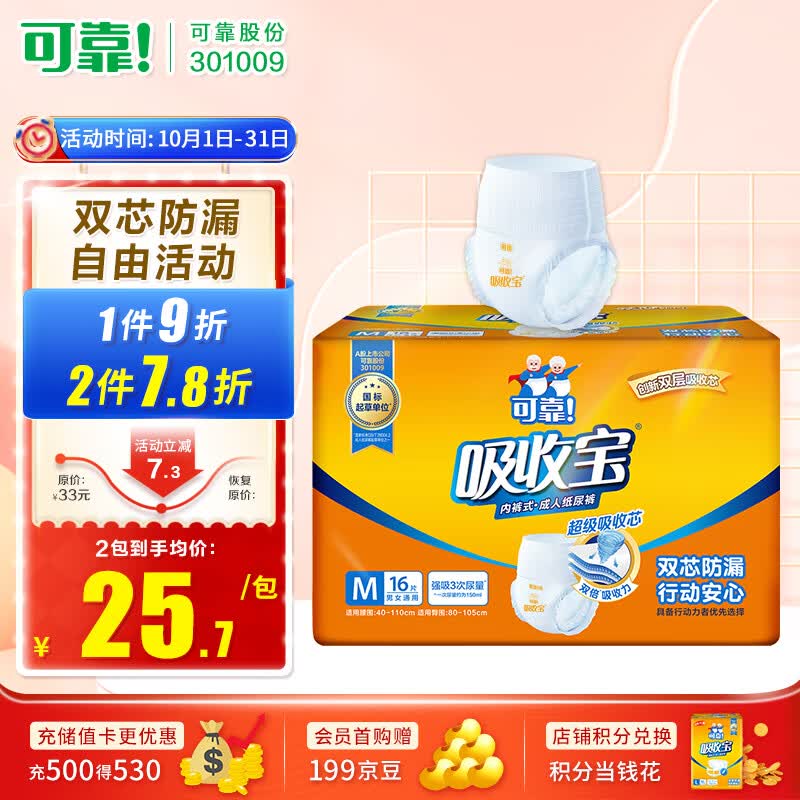可靠（COCO）吸收宝成人拉拉裤臀围80-105cm M16片内裤型纸尿裤老年人尿不湿高性价比高么？