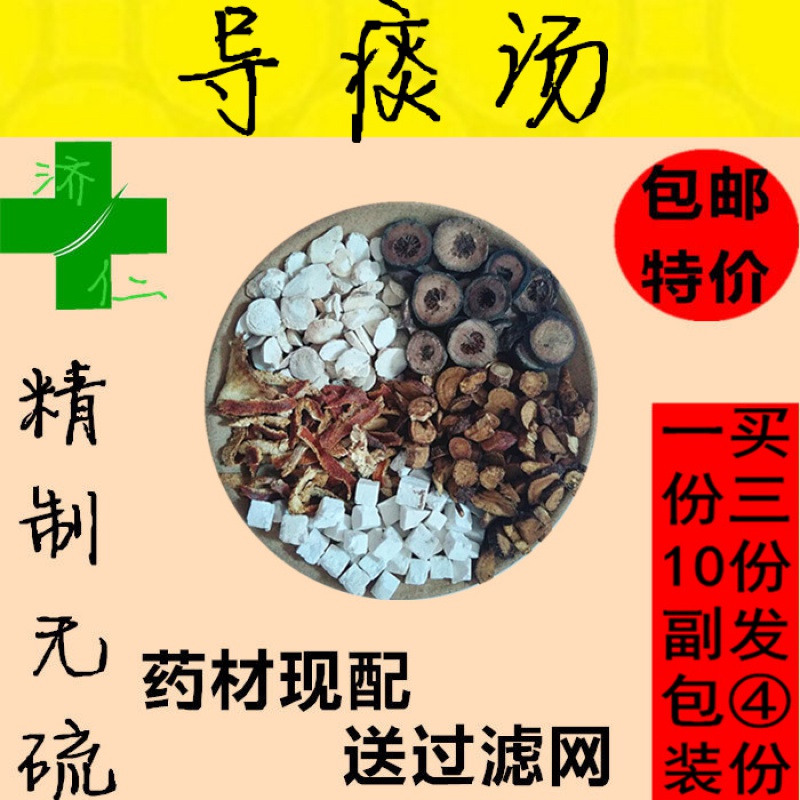 导痰汤 10副10天量330g 真空包装  泻/浊/燥/湿真材实料
