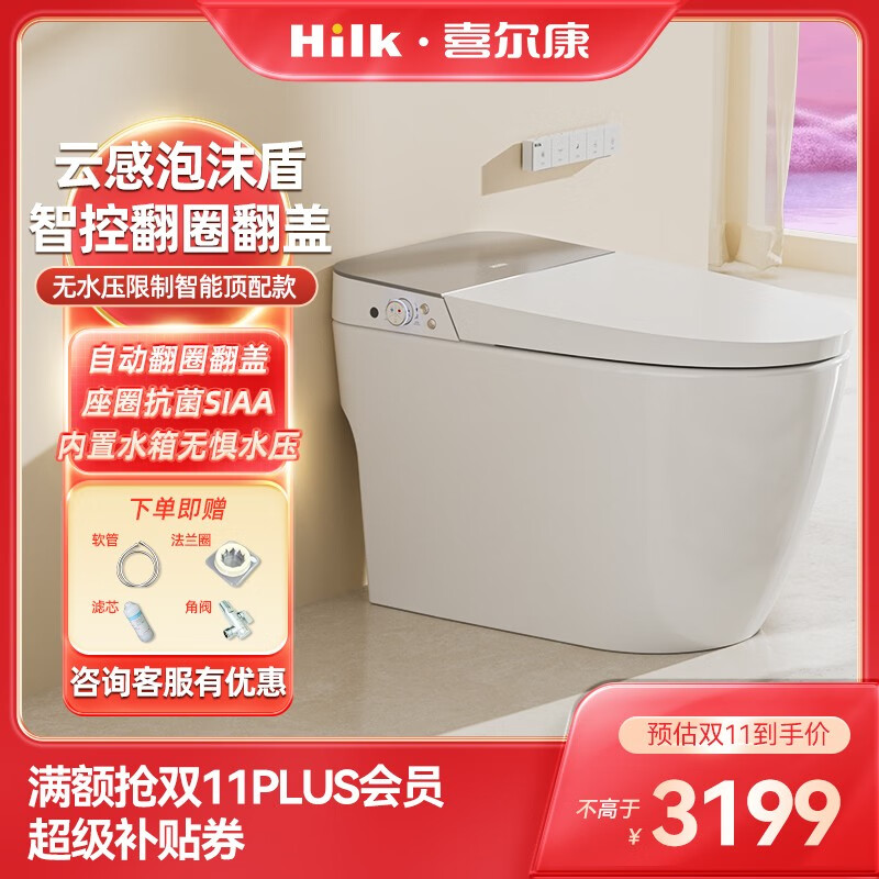 喜尔康（Hilk）智能马桶一体机五孔妇洗坐便器泡沫盾带水箱无水压限制翻圈盖柔云 Y1Max【泡沫盾电动翻圈盖】 305坑距属于什么档次？
