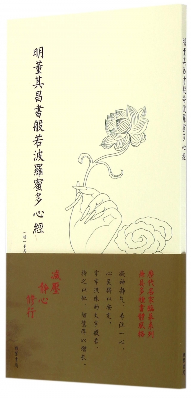 明董其昌书般若波罗蜜多心经