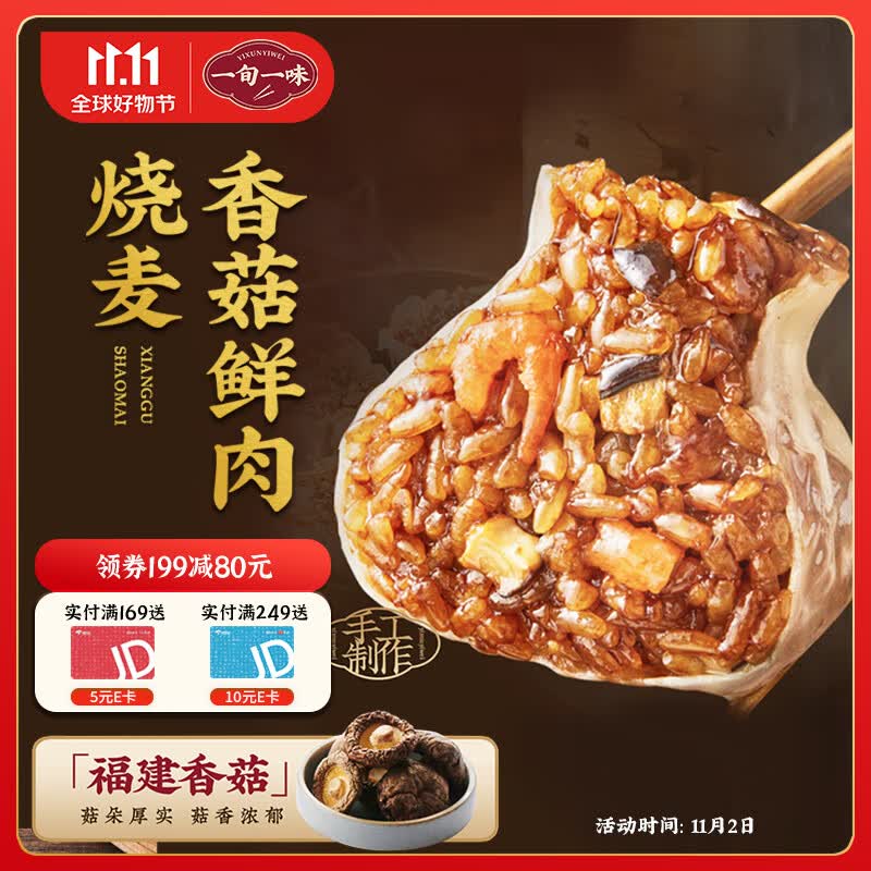 一旬一味 香菇鲜肉糯米烧麦 烧卖420g6个 早餐半成品 早饭 生鲜速食面点怎么看?