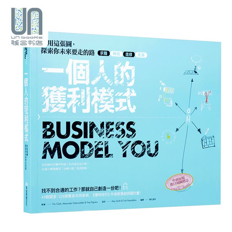 预售 一个人的获利模式早安财经提姆.克拉克9789866613890商业策划进口