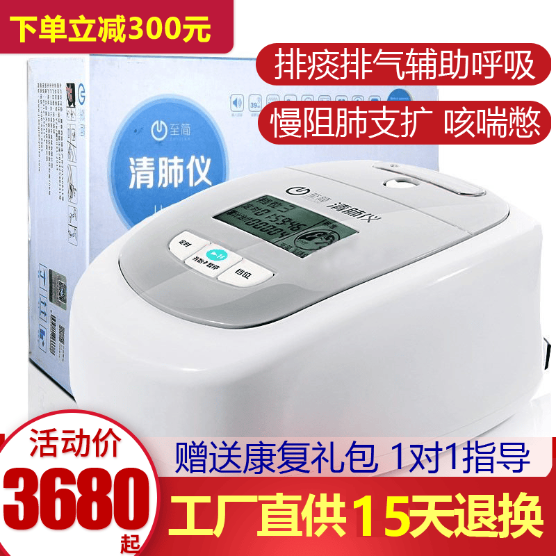 至简清肺仪排痰仪高频电动震动排痰吸痰慢阻肺负压辅助支气管扩展可