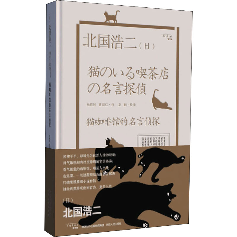 猫咖啡馆的名言侦探