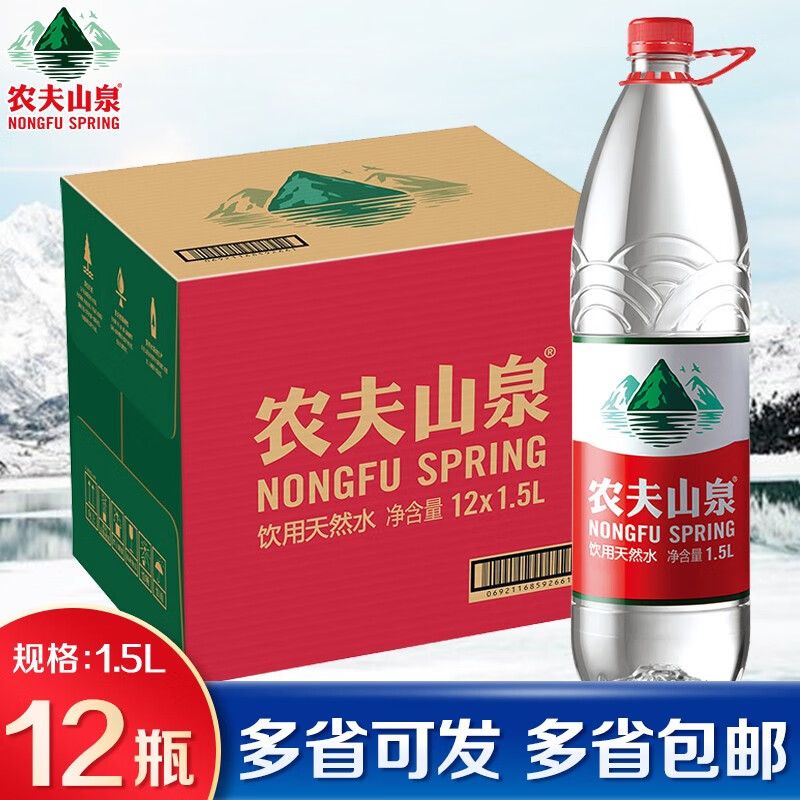 【5月新日期】农夫山泉饮用天然水1.