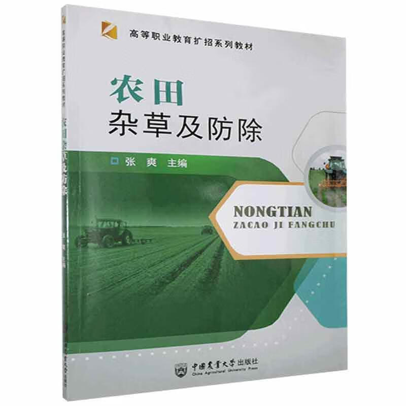 包邮：农田杂草及防除农业/林业 图书