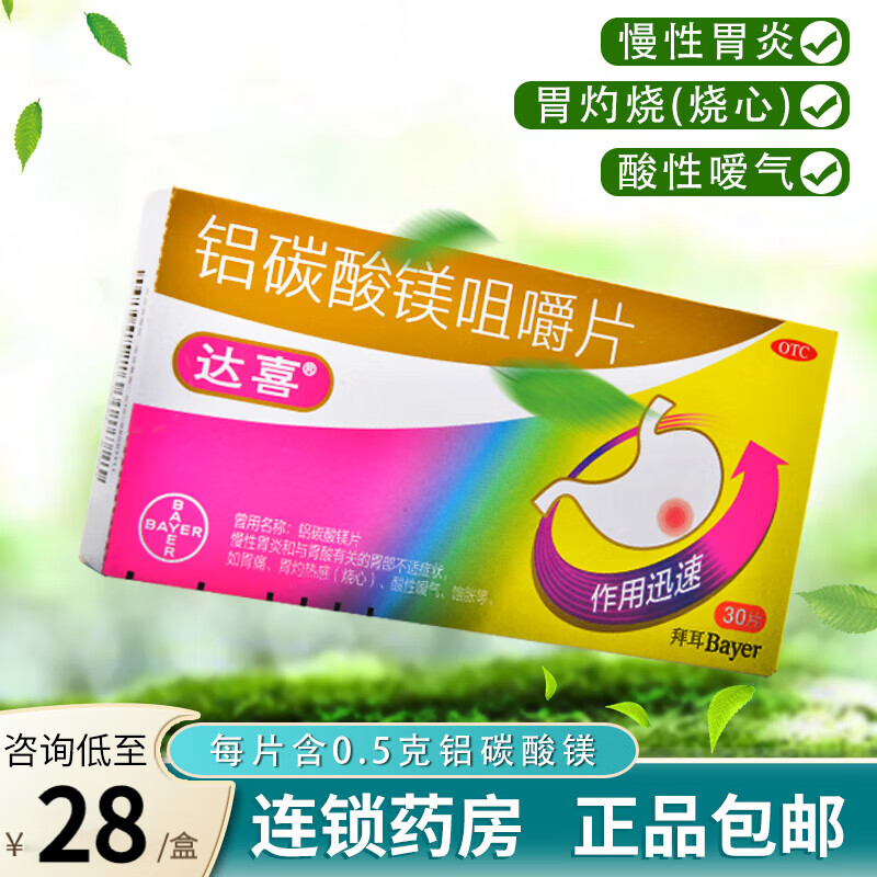 不可错过:达喜铝碳酸镁咀嚼片的价格走势及口碑评测