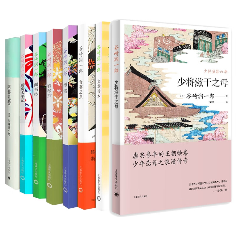谷崎润一郎作品系列 共8册 (日)谷崎润