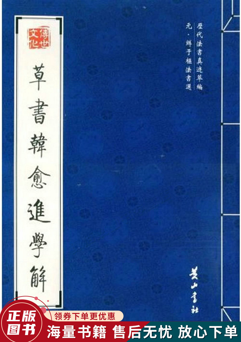 草书韩愈进学解