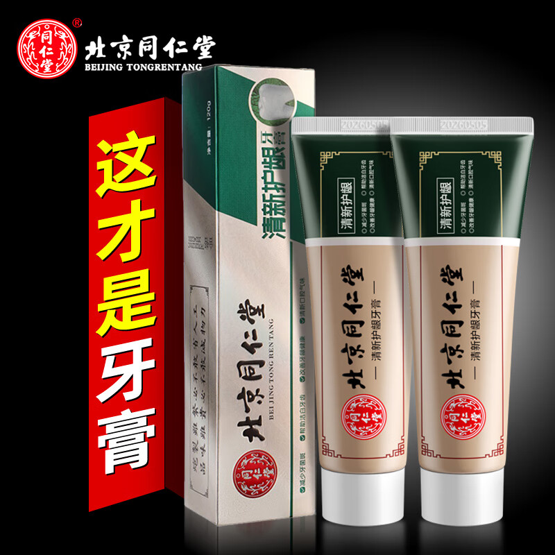 同仁堂清新护龈牙膏薄荷洁白护理牙周牙龈清洁学生通用女男士黄牙渍牙垢 2支240g【同仁堂】溶菌酶配方
