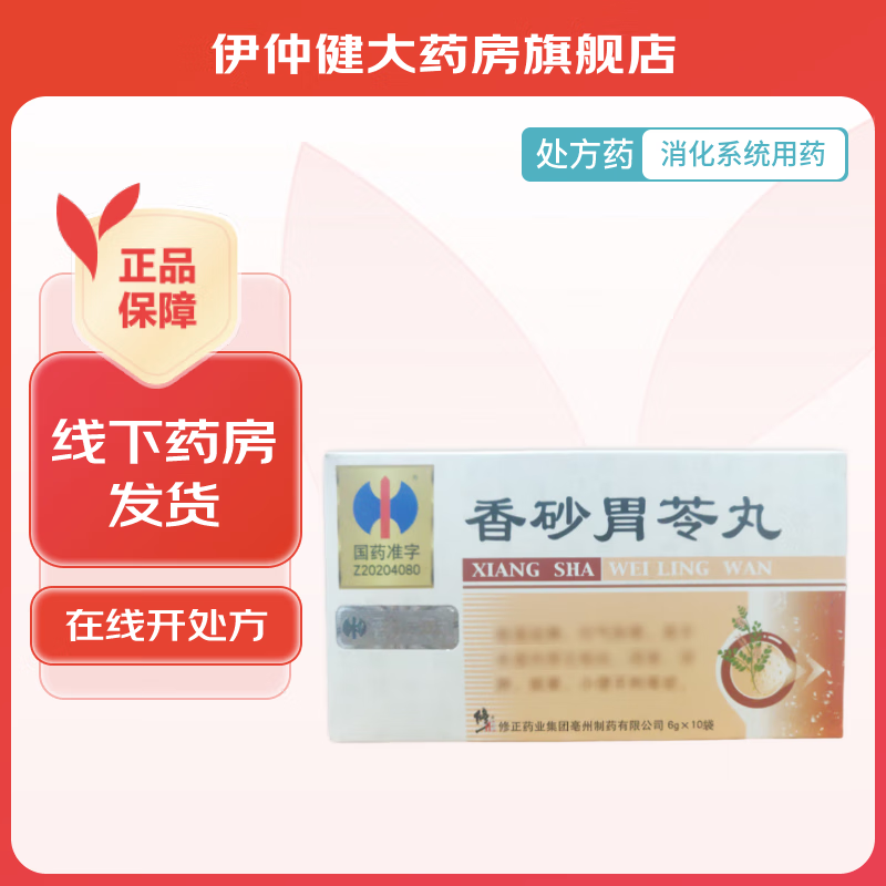 [修正] 香砂胃苓丸 6g*10袋/盒 3盒装