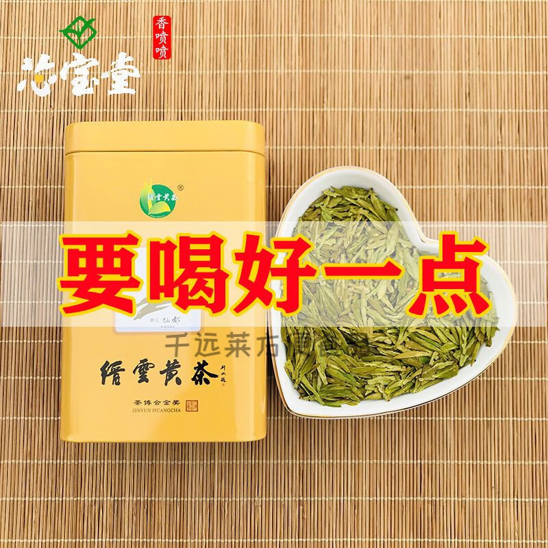 TLXT缙云黄茶2023年新茶明前茶叶雨前浓香散装清香黄金芽实惠罐装 雨前特级500g礼装