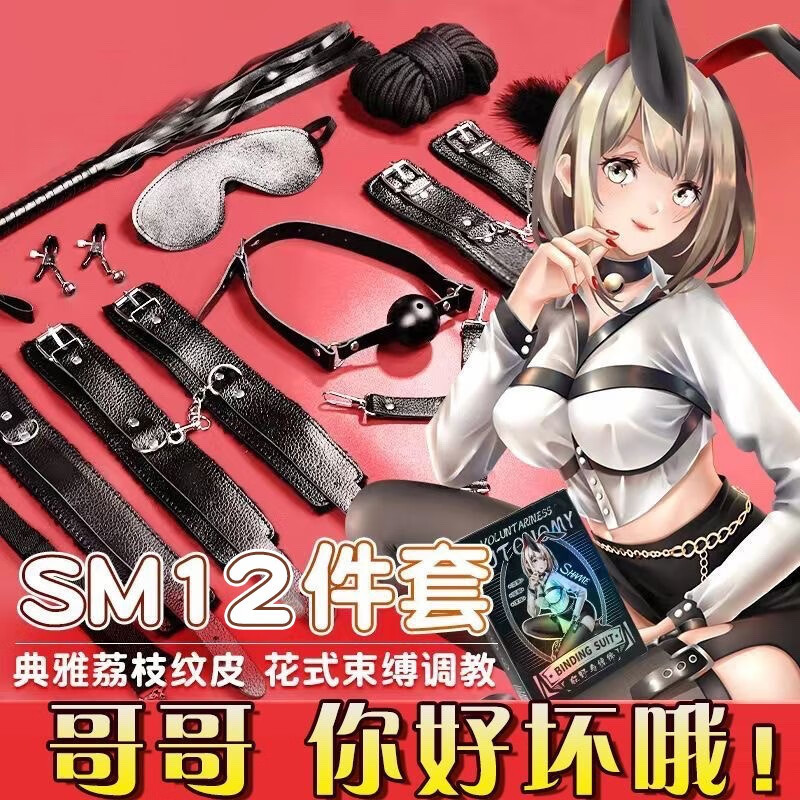 sp调教女性用品工具捆绑绳成人用品夫妻姿势皮鞭眼罩手铐情趣用品房事
