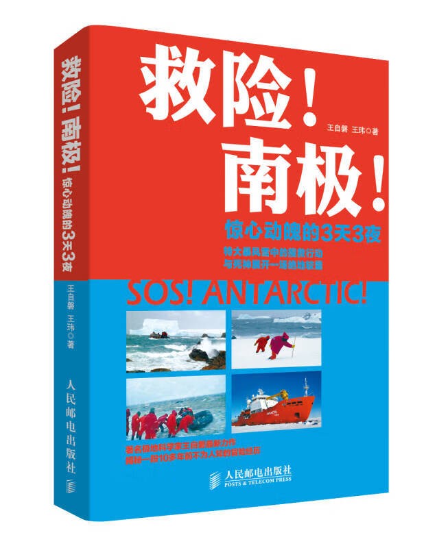 救险南极【精选】