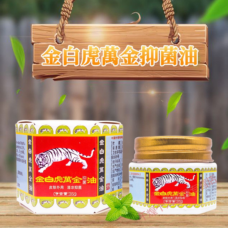 金白虎万金油虎头牌白虎风油膏蚊虫叮咬清凉抑菌膏 红色款1瓶装 20ml