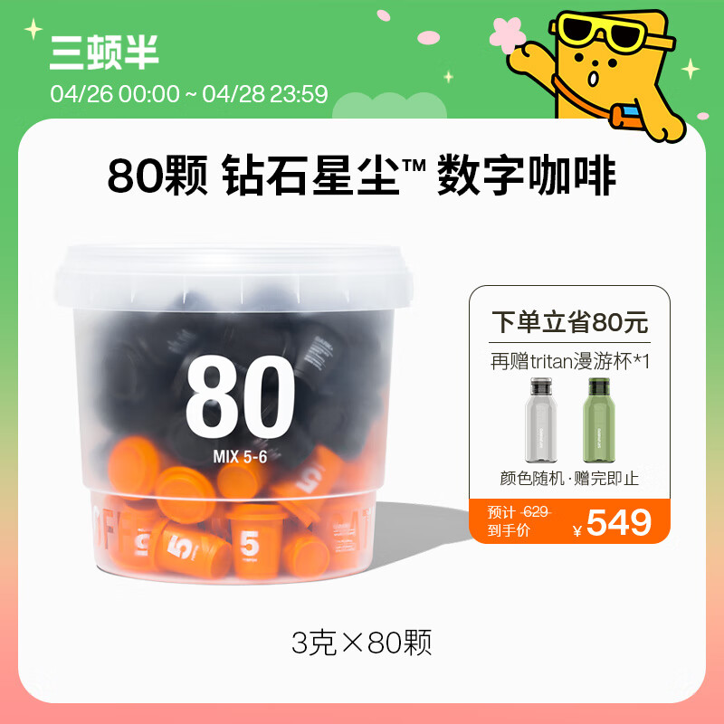 SATURNBIRD COFFEE 三顿半 数字星球 5、6号混合装 美式速溶黑咖啡 3g*80颗