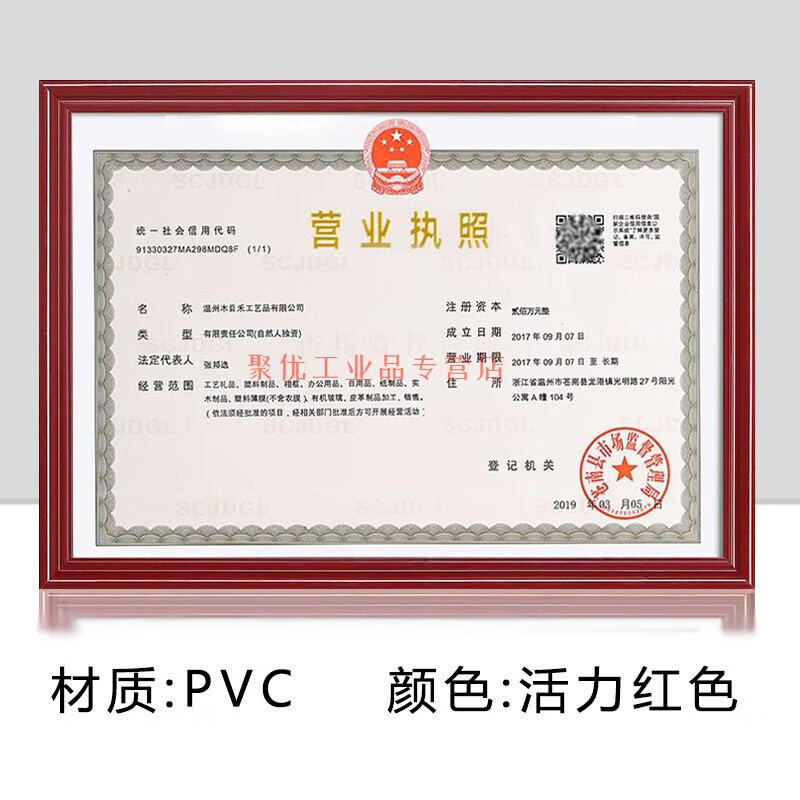 工商保护套 框架工商框正本许可证挂墙保护套相框正副本卫生经营营业