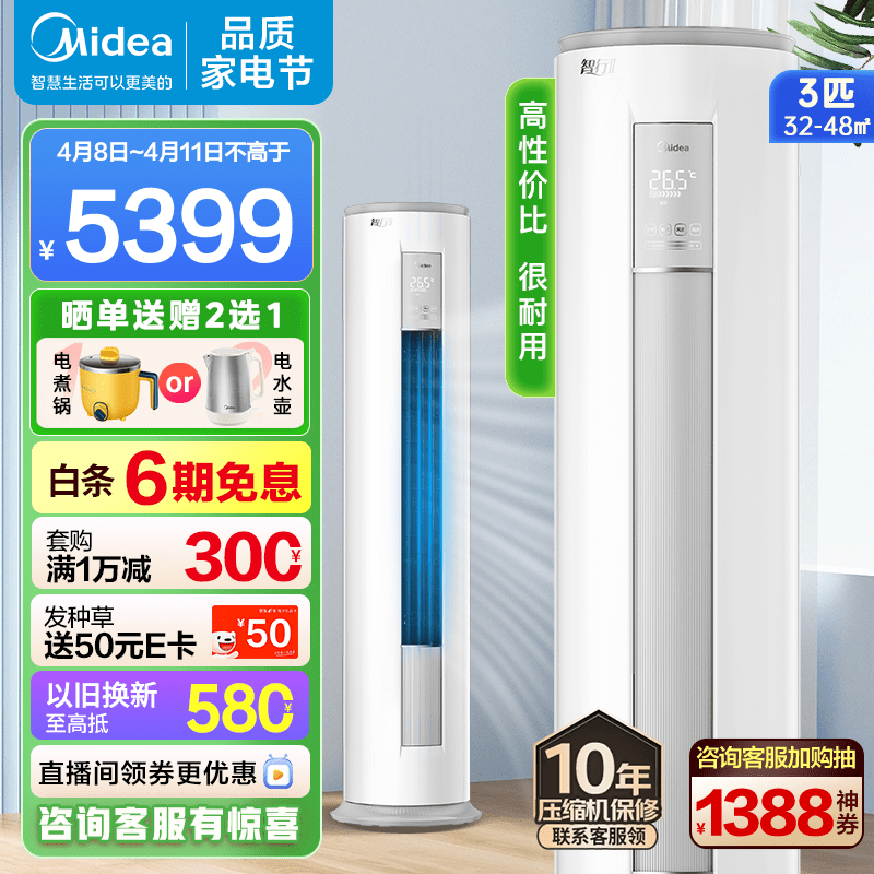 美的空调柜机 智行II 新三级能效变频 冷暖两用智能家电自清洁圆柱立式空调 3匹【一键智控温 安静低噪】