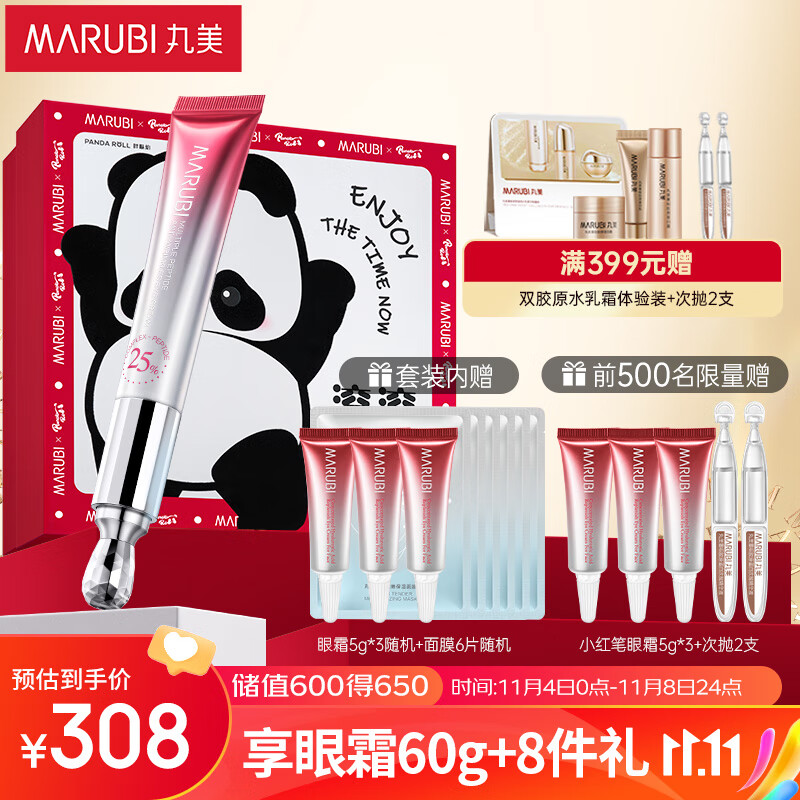 丸美眼霜 小红笔多重胜肽紧致淡纹眼霜(30+15)g+面膜 改善黑眼圈眼袋怎么样,好用不?